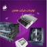دستگاه نبشی پلاستیکی بسته بندی و پروفیل لوله آب در تهران فروشگاه صنعتی