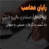 شرکت حسابداری و خدمات مالیاتی رایان محاسب در کرج شرکت حسابداری و خدمات