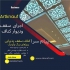 فروش محصولات کنافی در تهران تولید و فروش انواع سازه پروفیل گالوانیزه