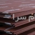 فروش ورق فولاد آلیاژی ایران در تهران بورس ورقهای آلیاژی و صنعتی Ck45