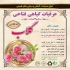 عرقیات گیاهی فتاحی در همدان تولیدکننده عرقیات گیاهی در استان همدان