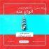 فروش انواع مته فروش مته سایز های متفاوت از 1 تا 25 سایز های دهن دار هم
