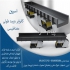فیدر ویبره الکترومغناطیسی در اصفهان شرکت اسپین در زمینه تولید تجهیزات