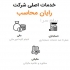 شرکت حسابداری و خدمات مالیاتی رایان محاسب در کرج شرکت حسابداری و خدمات