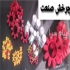 کوپلینگ در تهران کوپلینگ در واقعکوپلینگبه معنی اتصال است به همین دلیل