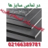 فروش ورق استنلس استیل stainless steel قیمت مناسب و رقابتی در تهران ورق