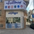 آنتن مرکزی سیماران در کرج فروش و خدمات پس از فروش کلیه محصولات سیماران