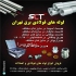 خرید سینی کابل در تهزان سینی کابل تولید و پخش سینی کابل در لاله زار