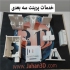 خدمات پرینت سه بعدی قطعه و ساخت انواع قطعه در تهران مهندسی معکوس قطعه