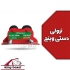 ریل وینچ در تهران ریل وینچ دستی 1200ریل وینچ برقی ترولی وینچ ترولی