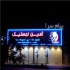 نصب انواع تلویزیون شهری در تهران تعمیر تلویزیون شهری بازسازی و بروز