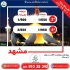 تور کیش با پرواز کیش ایر اقامت در هتل آفتاب شرق ۳ ستاره در تهران تور