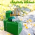 دستگاه گره زن ساقه گل در اصفهان دستگاه گره زن ساقه گل اطلاعاتی پیرامون