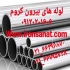 پخش لوله سیلندری داخل سنگ خورده میله سختکاری شده با پوشش کروم میلگرد کروم ایرانی