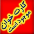 فروش کارتخوان سیار بانکی پوز بیسیم بانکی کارتخوان بیسیم بانکی با مالکیت قطعی