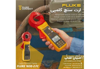 ارت سنج کلمپی/تسترجریان نشتی فلوک Fluke ۱۶۳۰ ۲ FC در تهران ارت سنج