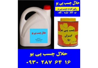 تولید حلال رقیق کننده چسب پی یو آذرخش در مشهد حلال آذرخش رقیق کننده