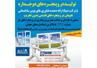 پنجره وینتک در اهواز