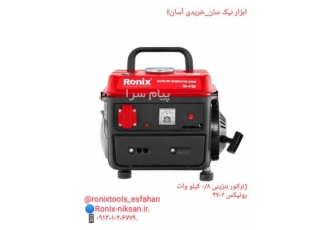 ژنراتور بنزینی ۰/۸ کیلو وات رونیکس ۴۷۰۲ در اصفهان دارای موتور دو زمانه