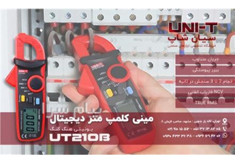 کلمپ آمپرمتر True RMS یونیتی UNI T UT۲۱۰B در تهران کلمپ آمپرمتر دیجیتال