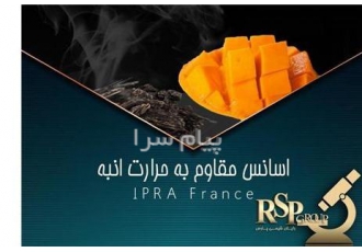 اسانس مقاوم در برابر حرارت انبه فرانسوی