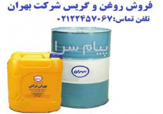فروش روغن بهران - خرید روغن موتور بهران - روغن صنعتی بهران