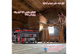 ژنراتور بنزینی ۳/۲ کیلو وات رونیکس ۴۷۰۵ در اصفهان دارای موتور 4 زمانه