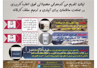 ترمیم سقف شیروانی سالن های سوله کارگاه و کارخانه در تهران ترمیم سقف
