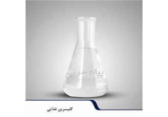 تولید کننده گلیسیرین خوراکی و بهداشتی در تبریز تولید کننده گلیسیرین