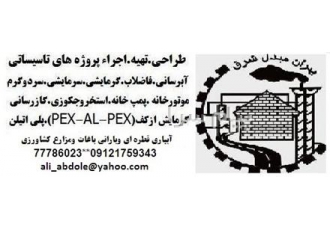سرویس تعمیر و تامین نگهداری تاسیسات موتورخانه در تهران تاسیسات بهران
