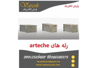 فروش انواع رله های Arteche آرتچه در تهران فروش انواع رله های Arteche