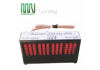 فلاشر چهار کانال ناهماهنگ در فردیس مدل 108 تعداد کانال 4 تعداد ال ای دی