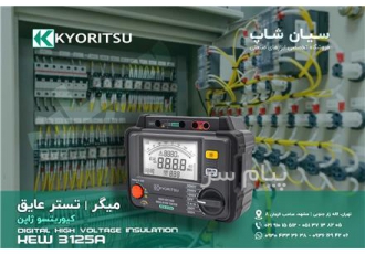 تستر عایقی میگر کیوریتسو ۳۱۲۵A در تهران تستر عایقی میگر کیوریتسو