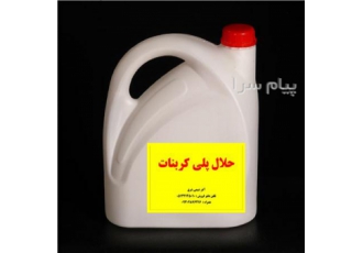 حلال پلی کربنات حلال پلی کربنات برای چسباندن قطعات پلی کربنات در خیلی