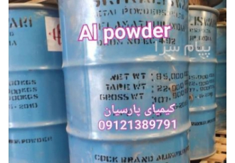 فروش پودر آلومینیوم بتن سبک ، فروش پودر آلومینیوم بلوک هبلکس ، بلوک سبک ، بتن سبک اتوکلاو AAC ، بتن