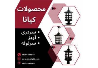 مجموعه کیانا کیان لایت در اصفهان دیواری حیاطی کیانا ازمزایای آن میتوان