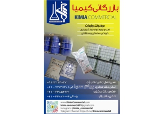 بازرگانی کیمیا