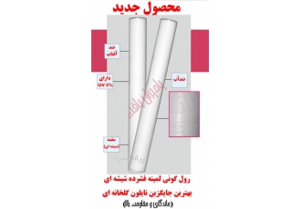 نایلون (گونی) گلخانه ای در تهران یامیران بافت پخش کننده نسل جدید گونی