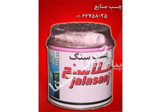 مرکز پخش چسب سنگ جلاسنج و چسب 123 جلاسنج
