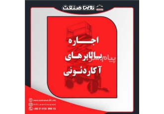 اجاره بالابر 9 متری مدل P250HB1100