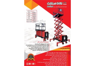 بالابر مسجد اماکن مذهبی و ورزشگاه در اصفهان فروش بالابر مدل 800