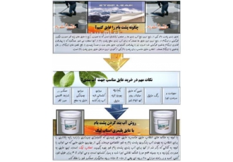 فروش انواع عایق رطوبتی
