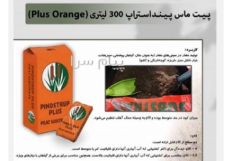 فروش عمده و خرد پیت ماس