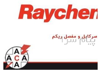 فروش سرکابل و مفصل ریکم شرکت پارس جلفا در تهران شرکت انوار آسا سپاهان
