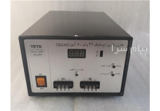 فروش شارژر باتری اتوماتیک 60 آمپر