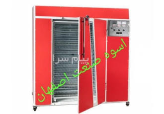 فروش دستگاه میوه خشک کن اسوه صنعت اصفهان