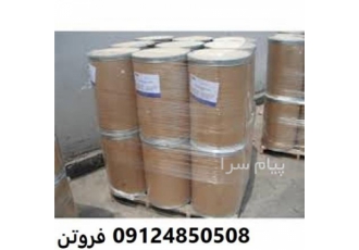 فروش سدیم متیل پارابن