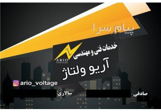 ساخت و طراحی تابلو برق صنعتی فشار ضعیف و انواع تابلو کنترل در کرج گروه