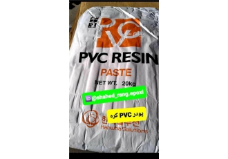 فروش پودر پی وی سی ، pvc LG chem ، پلی ونیل کلراید