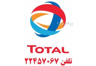 فروش روغن و گریس شرکت توتال Total